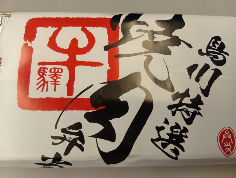 二〇加煎餅、島川特選焼肉弁当（博多駅）_03