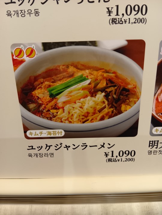 韓国料理 妻家房（イオンスタイル碑文谷店）_01