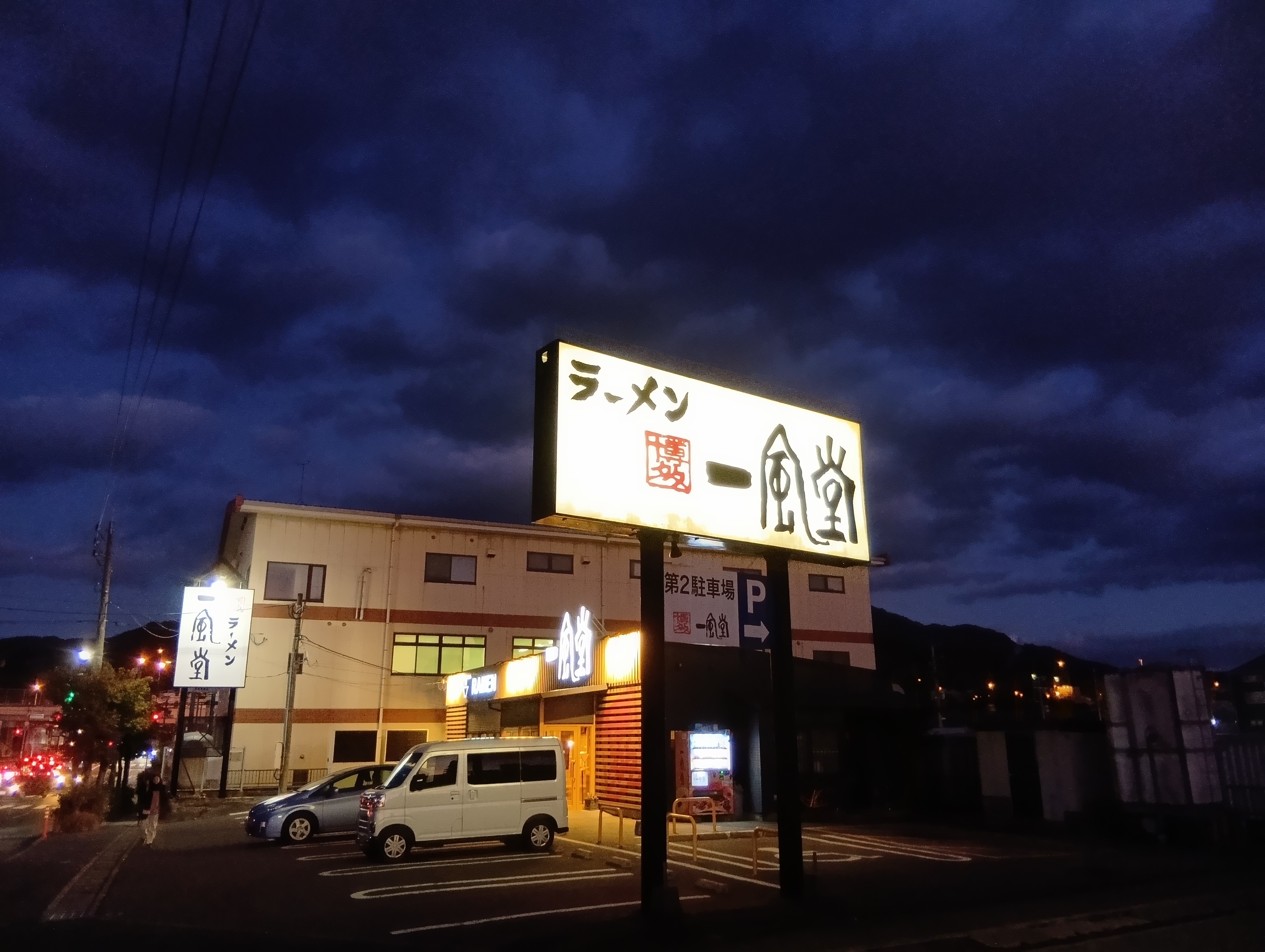 一風堂 太宰府インター店_01