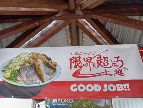 限界を超えろ上越_01