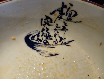 究極ラーメン 横濱家(鶴川店)04