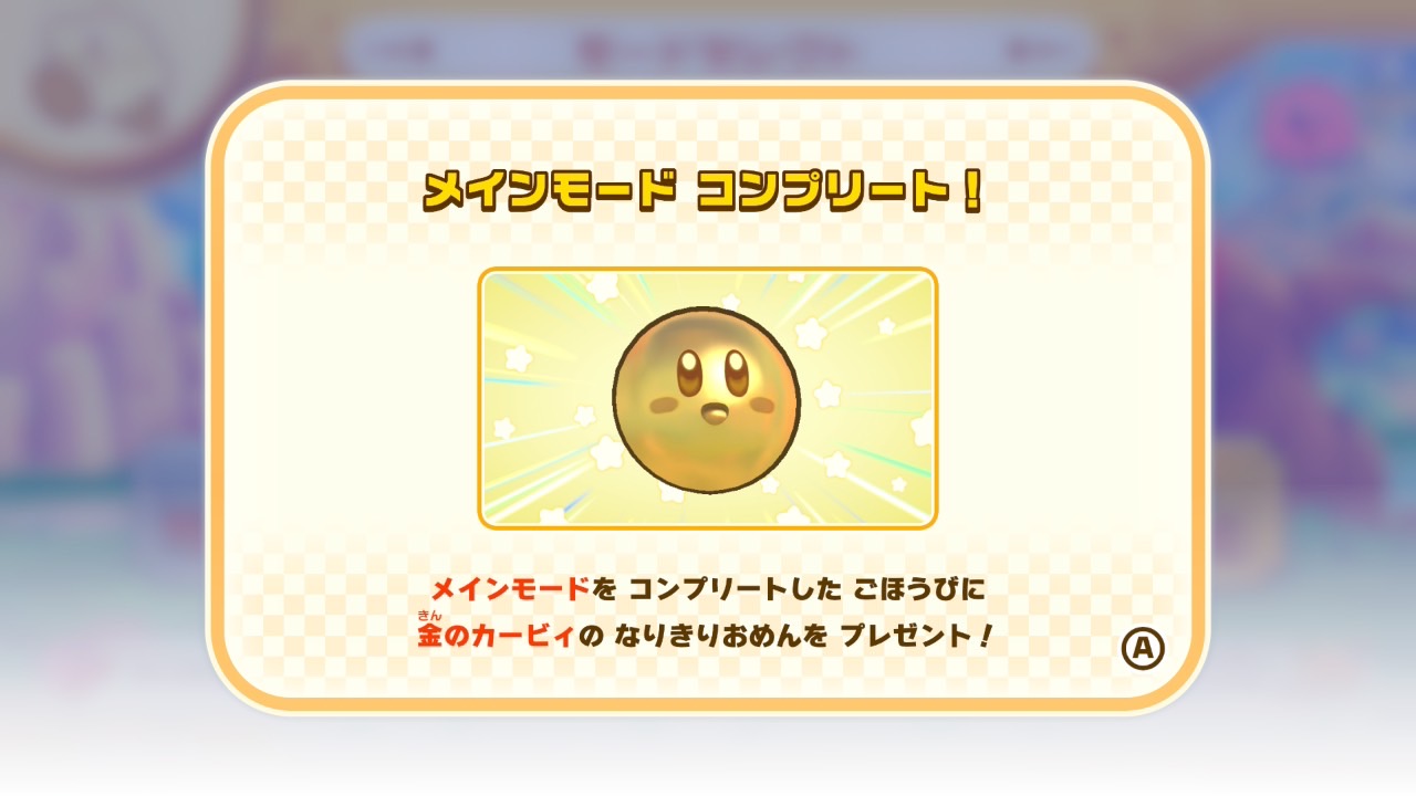 KirbyWiiDeluxe_MainModeClear